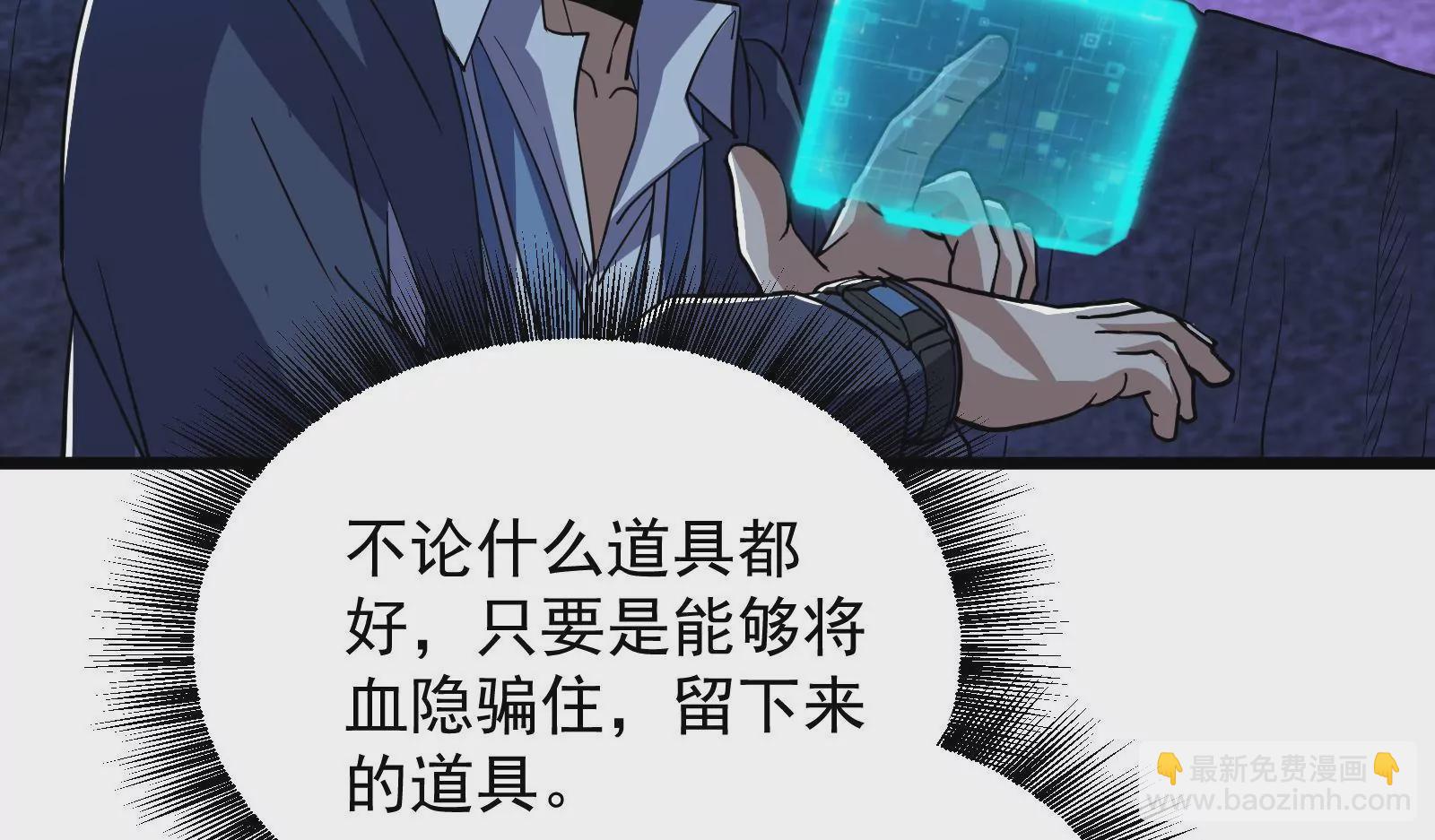 古神遊戲 - 第74話任務！信息差的降維打擊(2/4) - 4